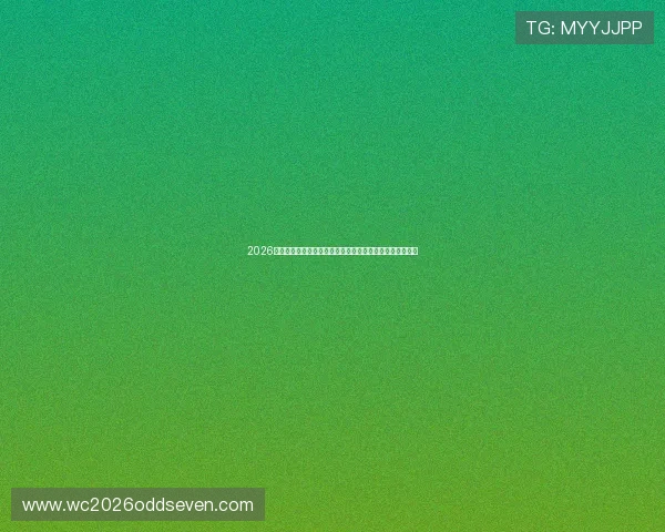 2026年世界杯卡塔尔队近期状态总结及瑞士队最新比赛表现分析